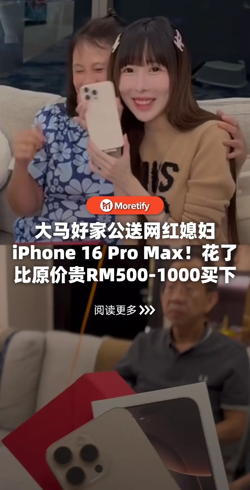 这样的家公给我来一打 #TikTok新闻 #candy #iphone16promax #iphone16 #iphone16pro #daughterinlaw 