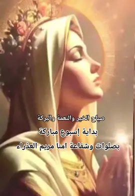 @Om.Savio #بداية_اسبوع_مباركة # #صباح_الخير #صباحكم_أحلى_صباح #صباح_النور #نهار_مبارك_للجميع #صور_مسيحية #صور_دينيه #صلوات_وتأملات_مسيحية #pray #jesus #godmorning #godmorgon #صباحكم_مملؤء_من_نعمة_المسيح #religion #for ##fypage #foryoupage #foryou #explore #exklusiv #trend #tiktolongs #tiktoklooks #tiktok #tik_tok #sweden #canada #egipt #lebanon #syria #germany #holanda #australia #america #iraq #Eruop #italy #france #newzealand 