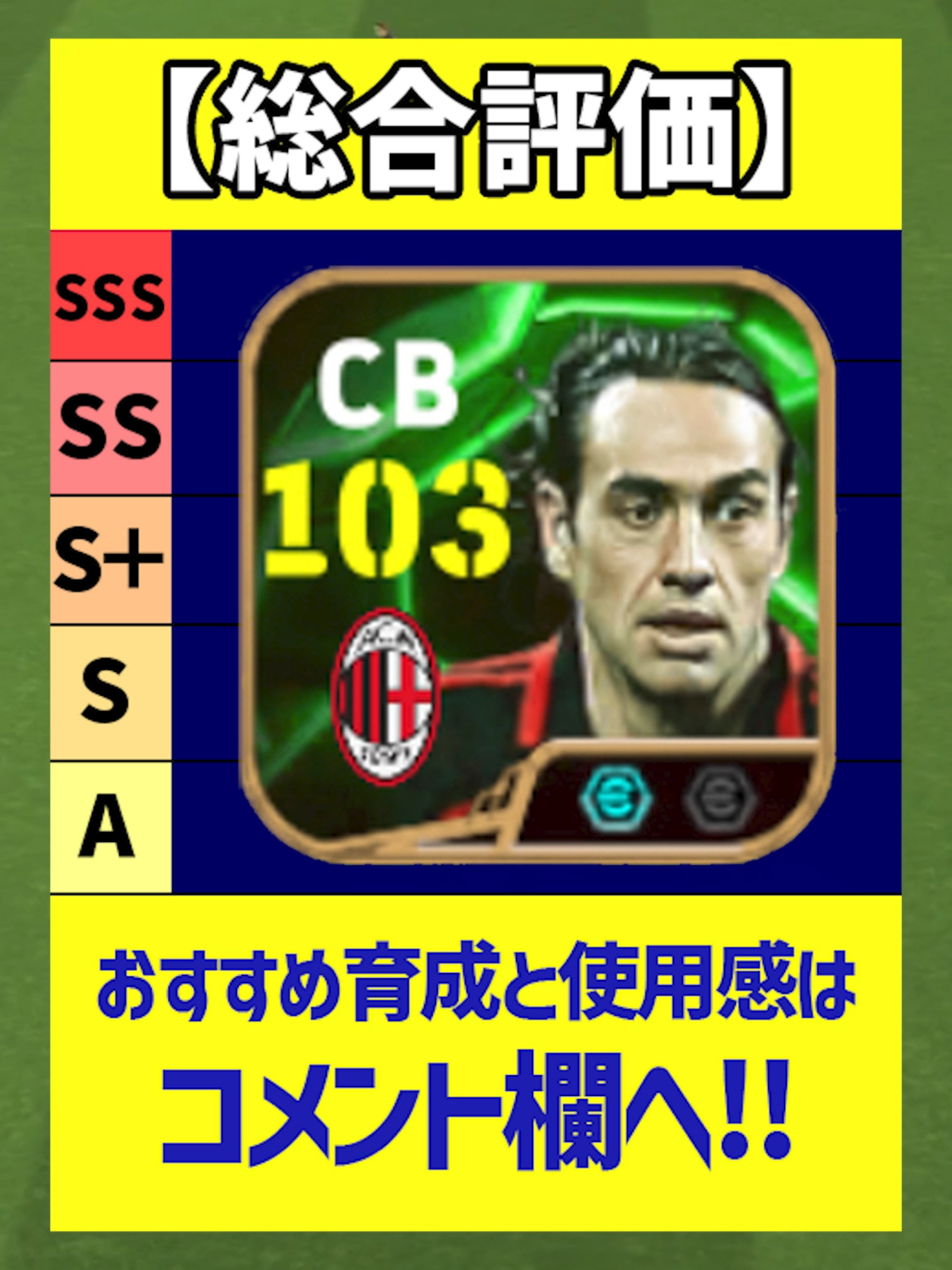 新登場ネスタの能力がぶっ壊れすぎてる件 #efootball #イーフト #イーフットボール #ウイイレ #エピックガチャ #ネスタ #コスタクルタ #ジーダ