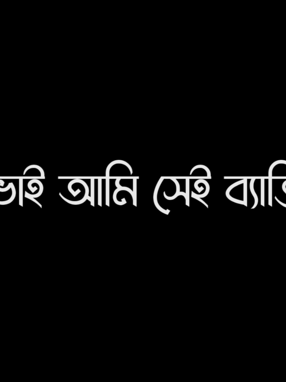 হ্যাঁ ভাই আমি সেই ব্যক্তি 😏😈....!!