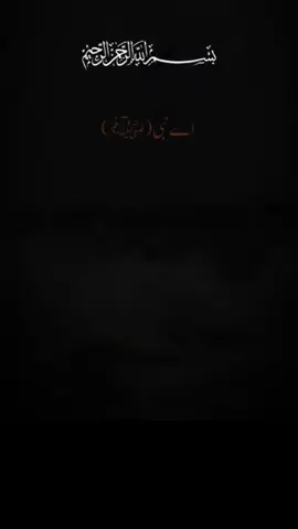 Aeh nabi s a.w Keh do ky m tohQuran Urdu Translation #trending #foryoupageofficiall2024 #burhan_tv #foryoupage #islamic_video #viral #fyp #foryou #1million  #Allah #alquran #foryou #Quran #muhammad #foryoupage #plzunfrezemyaccount #foryou #powerkapunch #greenscreen #burhan_tv #viralvideo #foryou #TokTok #fypシ゚viral #fypシ #fyp #hashtag ##infreezmyacount #القران_الكريم_راحه_نف #foryou #foryoupage #islamic_video #islamic_video # #islamic_video_الله #hashtag @J M 🥀  #infreezmyacount ##nasheed #fypシ゚viral #repostedvideo #foryou #fypシ゚viral ##nasheedsislamic ✔️#foryou #foryoupage✔️ #quran_alkarim #islamic_video #trending #quranurdutranslation #quranurdutranslation #tiktokpakistan #htags #trending #Allahuakbar #hashtagے #islamic_video 