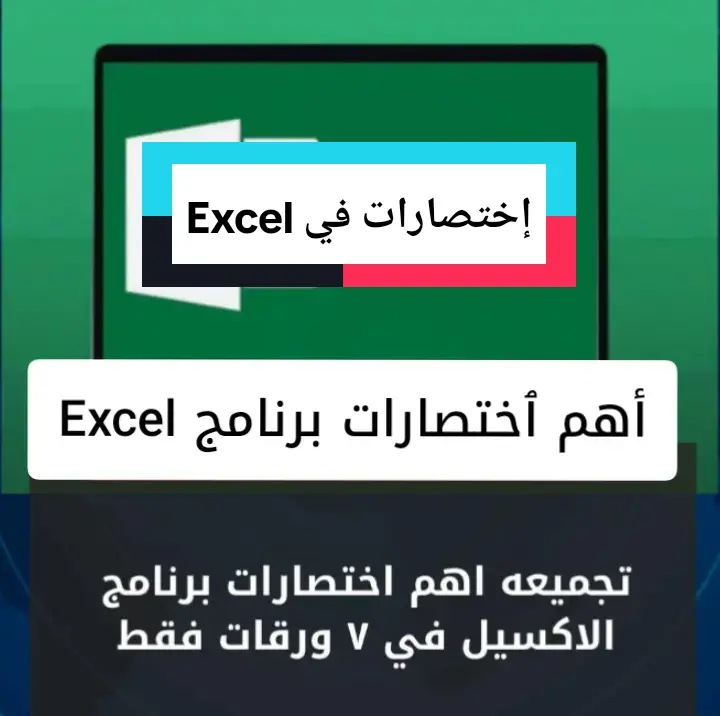 #Msexcel #viral_video #etudiant #algerie #lemonde #fyp #computer #softwareengineer #msword #mspowerpoint #microsoftoffice #exploretiktok #learncomputer #khenchela 