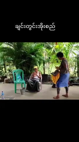 ချင်းတွင်းအိုးစည်#foryourpage #fypシ 