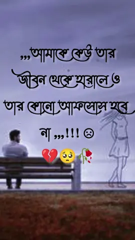 আমি কারো জীবনে বিশেষ কিছু হতে পারিনি,,, #foryou #foryoupage #millonviews10। #millonviews10 