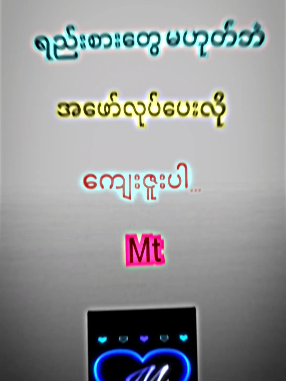 #နာမည်အစလေးတွေရေးခဲ့လုပ်ပေးမယ် #ငါသေမှာfypပေါ်ရောက်မှာလား🙂😒👊 #မင်းတို့ပေးမှ❤ရမဲ့သူပါကွာ #fypシ゚ #fypシ゚ #fypシ゚ #fypシ゚ #fypシ゚ #fypシ゚ #fypシ゚ #fypシ゚ 