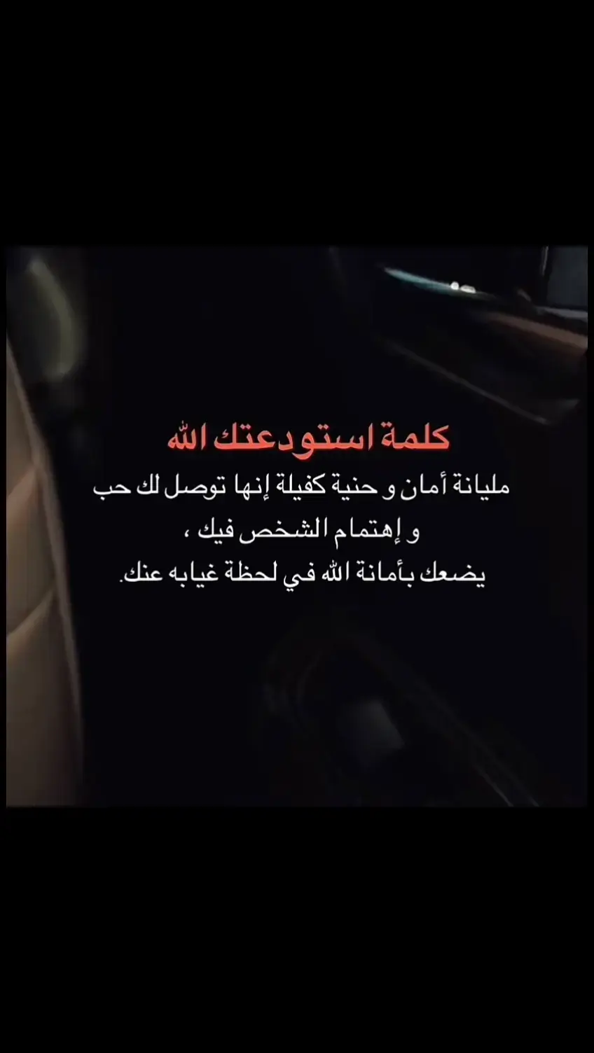 #‏@استودعك الله الذي لاتضيع عنده الودائع#‏@فيها كل انواع الامان والحب ❤️❤️#