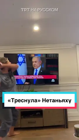 Зрительницы разбили экран телевизора в момент трансляции выступления Нeтaньяхy