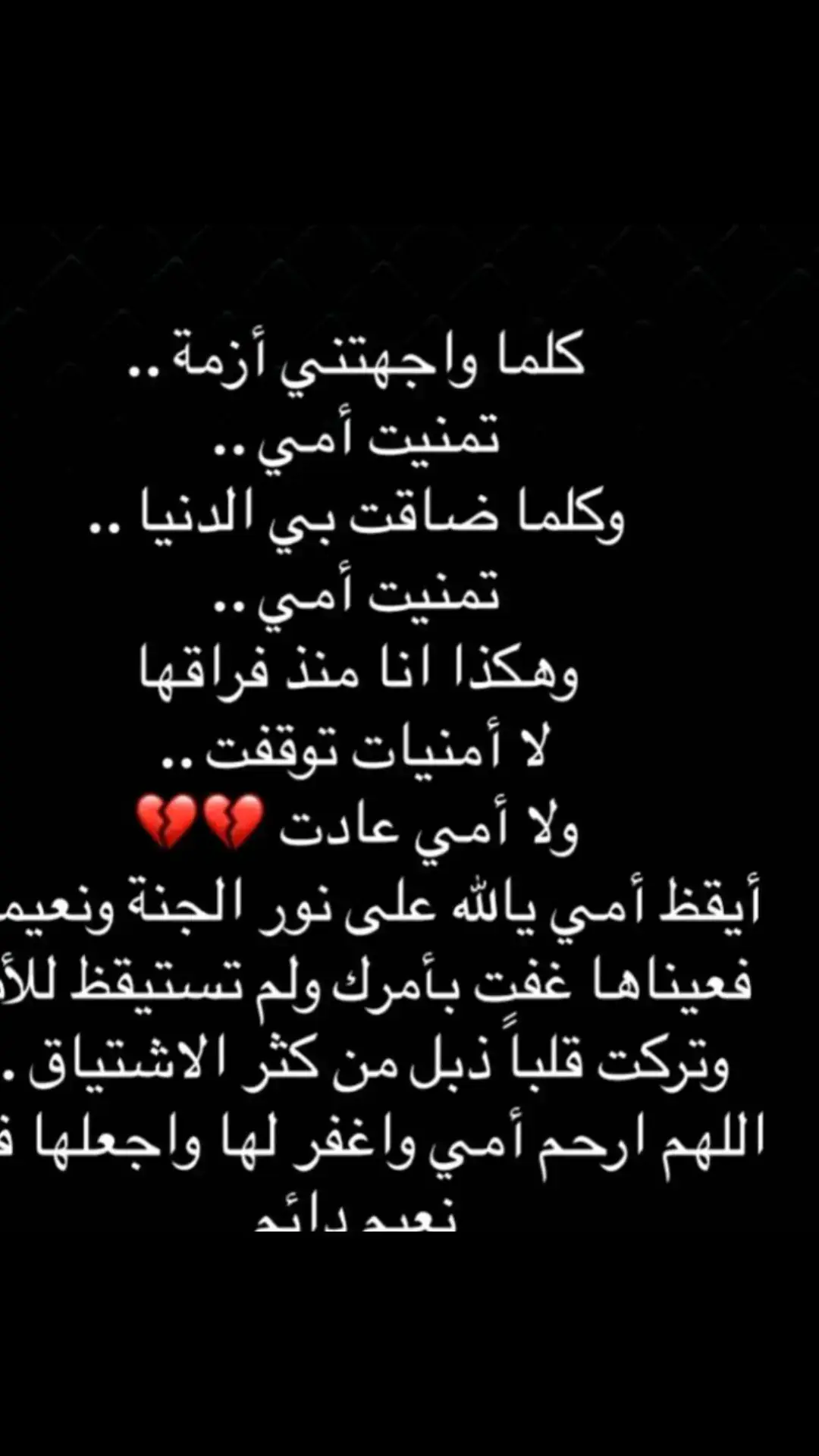 #امي #فقيدة_قلبي  #امي_رحمكي_الله_ياجنتي_😭😭💔 