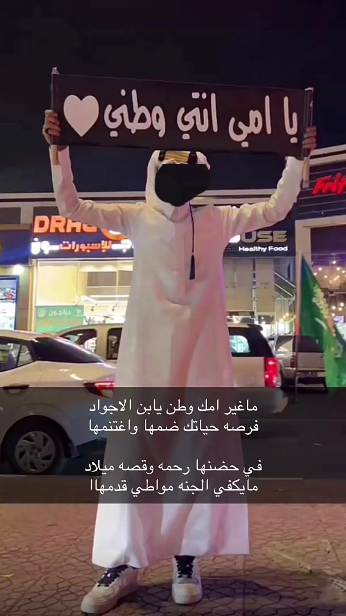 اليوم الوطني # يا امي انتي وطني ❤️‍🩹❤️‍🩹#اليوم_الوطني_السعودي_٩٤ #الملك_سلمان_بن_عبدالعزيز_الله_يحفظه🇸🇦🇸🇦 #capcut #explore #لايكات 