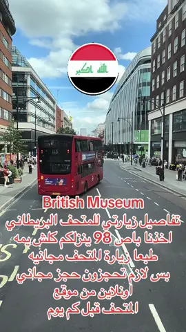 تفاصيل زيارتي للمتحف البريطاني   #british_museum #لندن🇬🇧 #بريطانيا #العراق🇮🇶الكويت🇰🇼جميع #foryoupage 