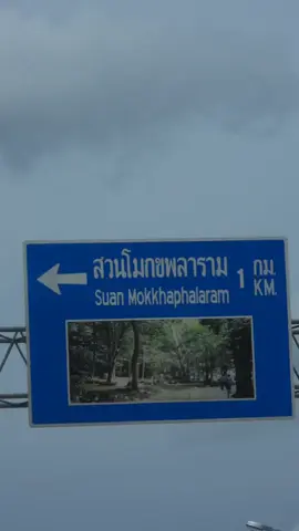 แวะเที่ยวสวนโมกข์ #วัดสวนโมกข์ #ไชยา_สุราษฎร์ธานี #เที่ยวไปเรื่อย #ทริปนี้ที่รอคอย #tiktokพาเที่ยว #ธรรมะ #ธรรมะบําบัด #สุราษฎร์ธานี 