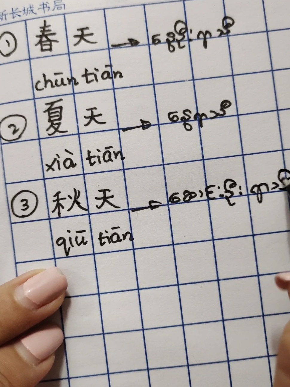 #ABCတရုတ်စာသင်တန်း #ဆရာမနုနုခင် #学中文 #学缅文 #တရုတ်စာသင်တန်း #learnchinese #小琴老师 