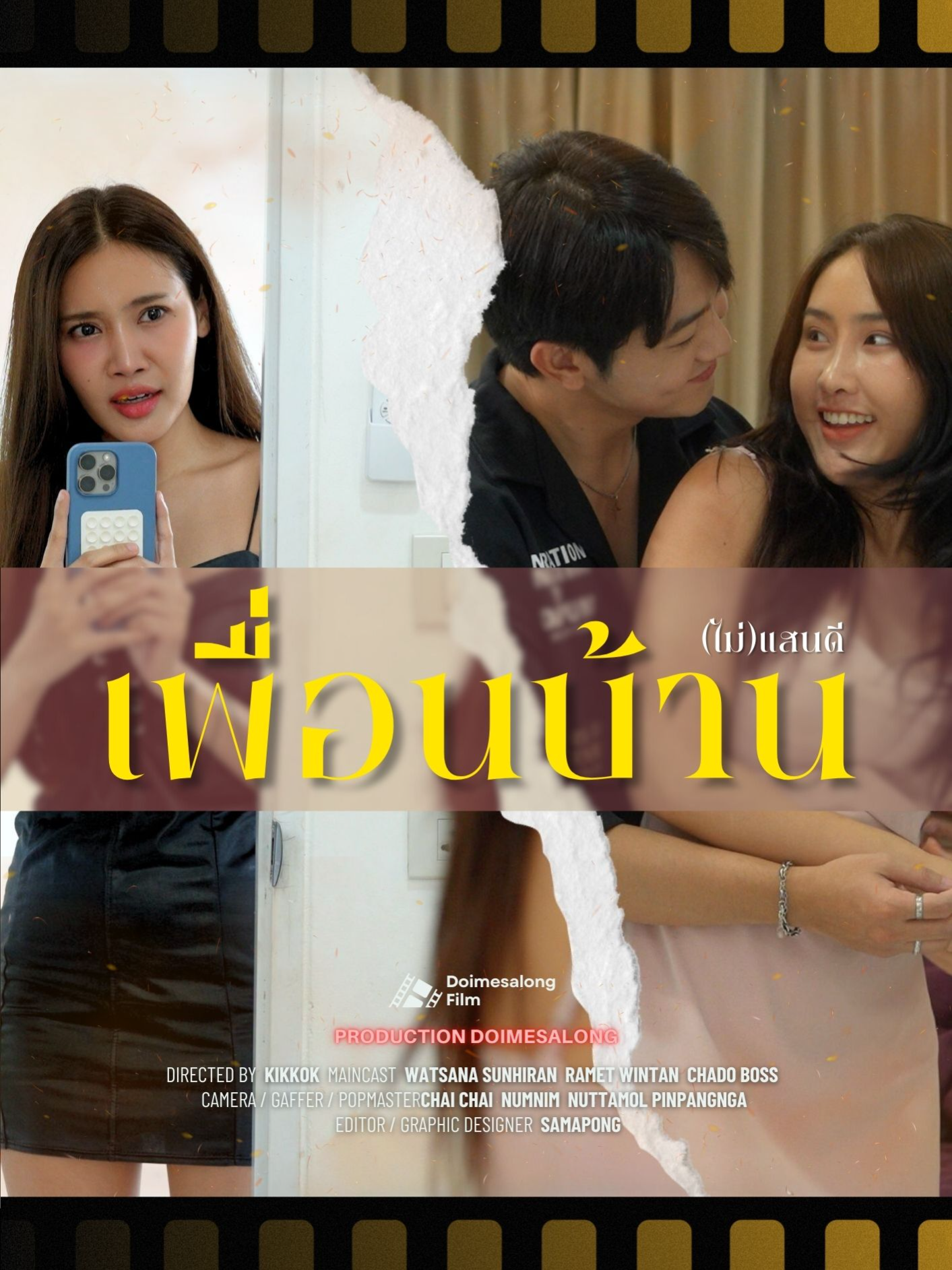 เพื่อนบ้านที่(ไม่)แสนดี #ดอยแม่สลองสื่อสังคมออนไลน์ #ดอยแม่สลอง #หนังสั้นสะท้อนสังคม💖 #ดราม่า