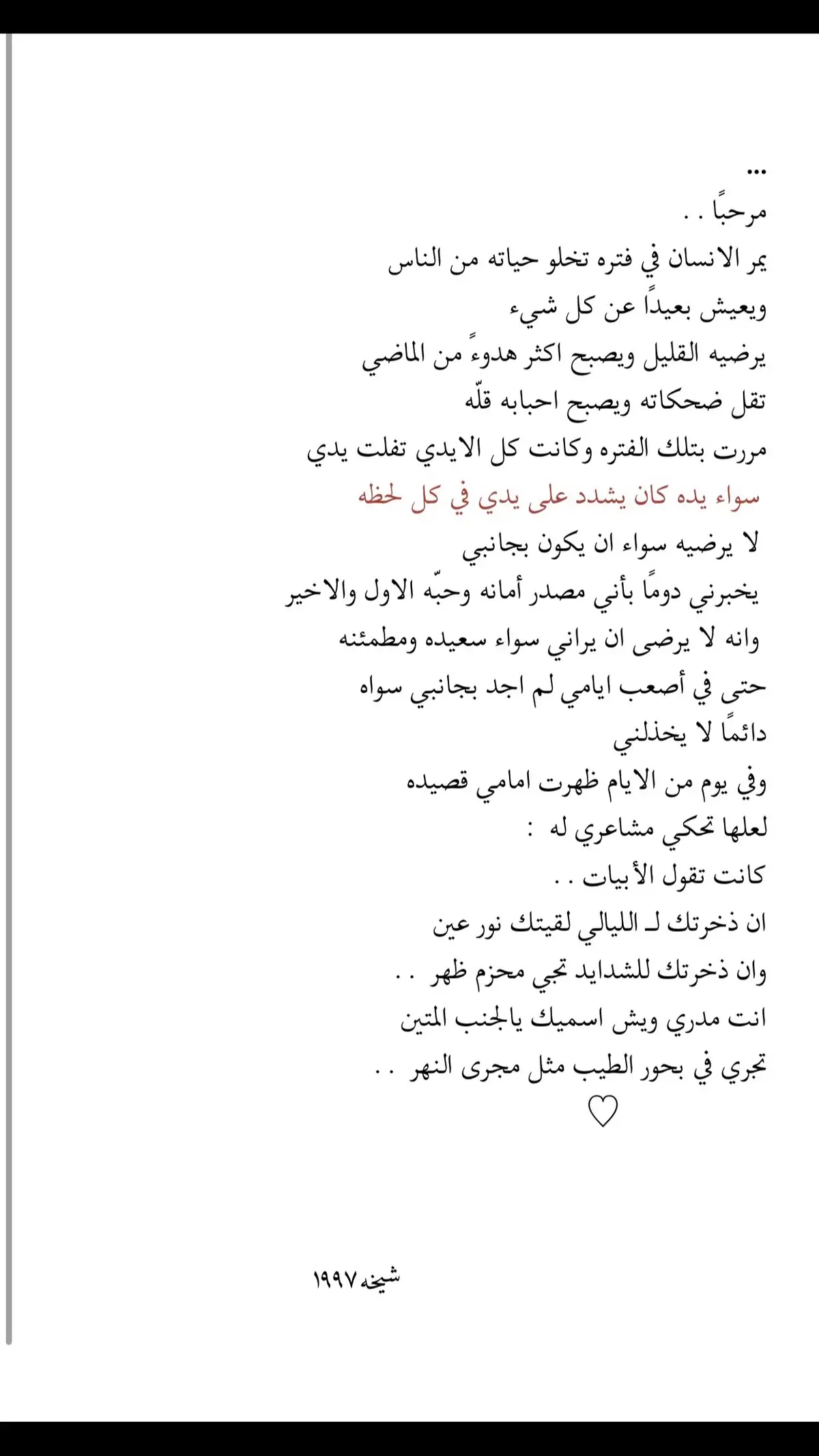 #fypシ゚ #fyp #نصوص #قصيد #قصص #كتاباتي #sad :(🤍