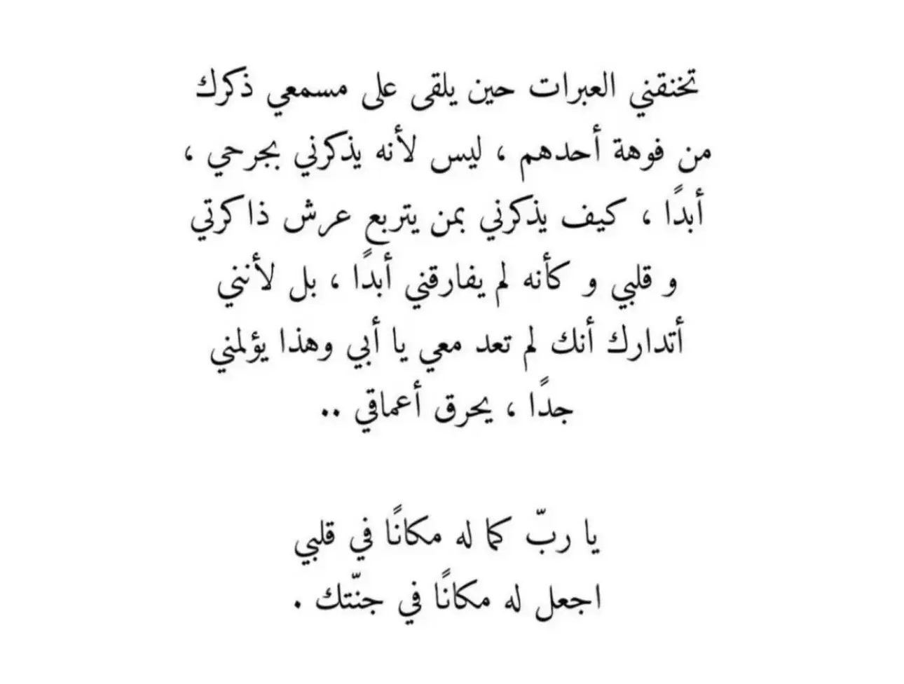 #واغفر_لابي #فقيدي #اللهم_ارحم_ابي #فقيدي_ابوي #اللهم_ارحم_موتانا_وموتى_المسلمين #اللهم_ارحم_فقيد_قلبي #ابوي 