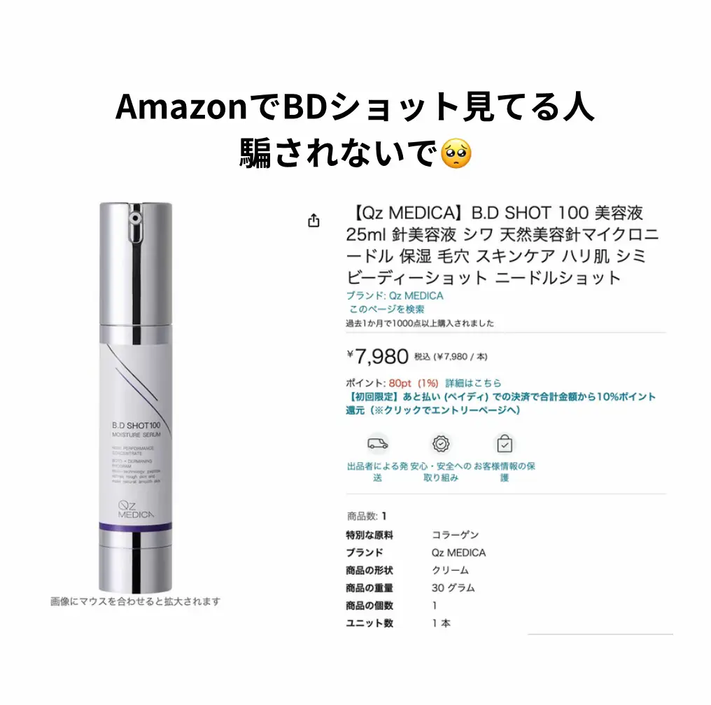 AmazonでBDショット買おうとしてる人騙されないで！ プロフに1980円で買えるサイト貼ったよ🔗 これが最安で買えるやつ✌️ #スキンケア #ニキビ跡 #ニキビの治し方 #ニキビケア #ダーマペン #bdショット #タイアップ 