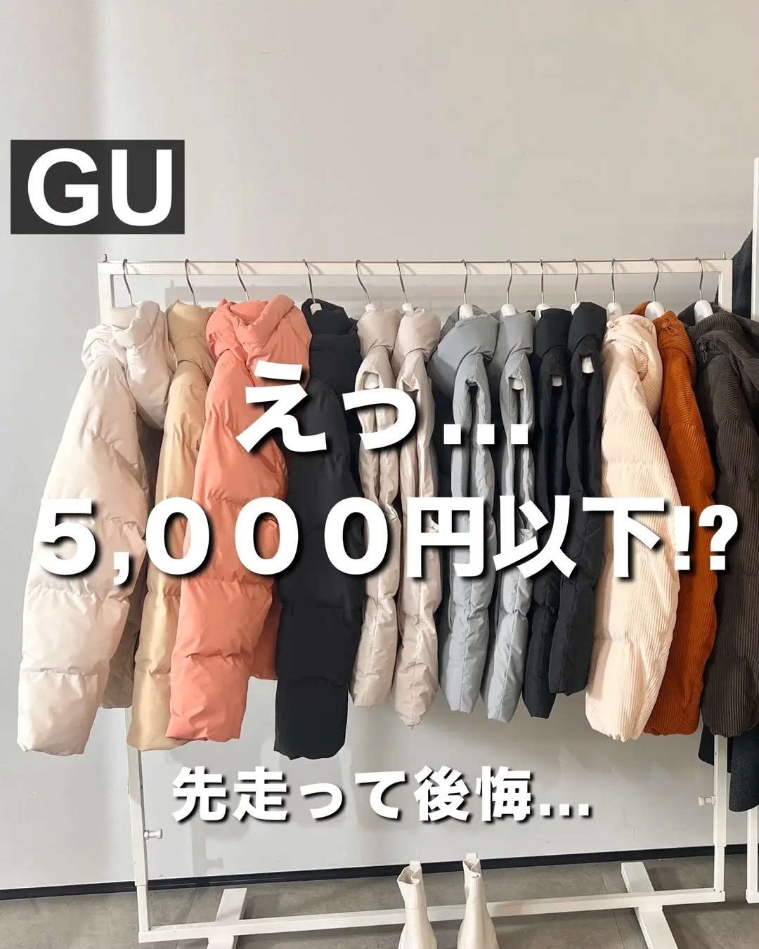 GU新作のアウター見てきました！ なんだけど、、、、 ちょっと、、、、こんなににカワイイのに5,000円以下ってどういうこと。。•᷄ •᷅ 先日まだ暑い中、気持ち足早にアウター買ったことを後悔してますわ！ꉂꉂ🤣 🏷️GU ヒートパデッドブルゾン 4,990円 ホワイトは安定的ですが、ピンクも可愛いですよ🍑!! プチプラ高見えってサイコー！ #GU #​プチプラ高見え @【公式】GU (ジーユー) 