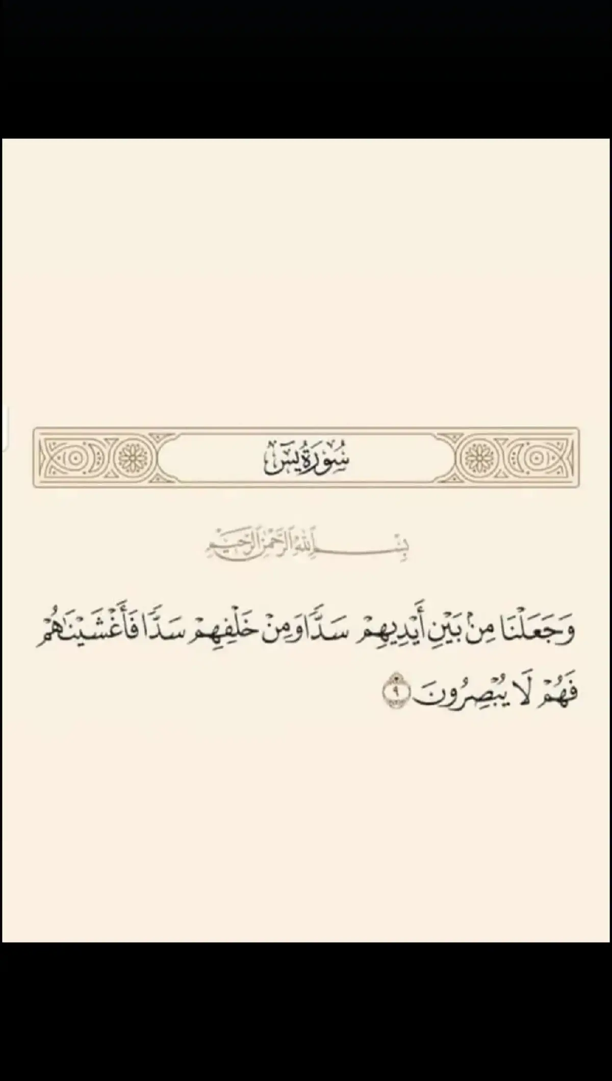 #سوره_يس #اللهم_احفظنا_بحفظك_وأنت_خير_الحافظين #اللهم_صلي_على_نبينا_محمد #🥹🥀 