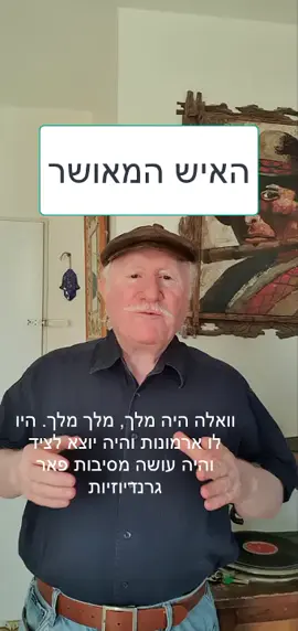 #סבאיהודה #סיפור עם