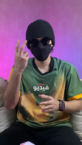 ميزة الفيديو المشترك بين حسابين في التيك توك #hammod_oh 