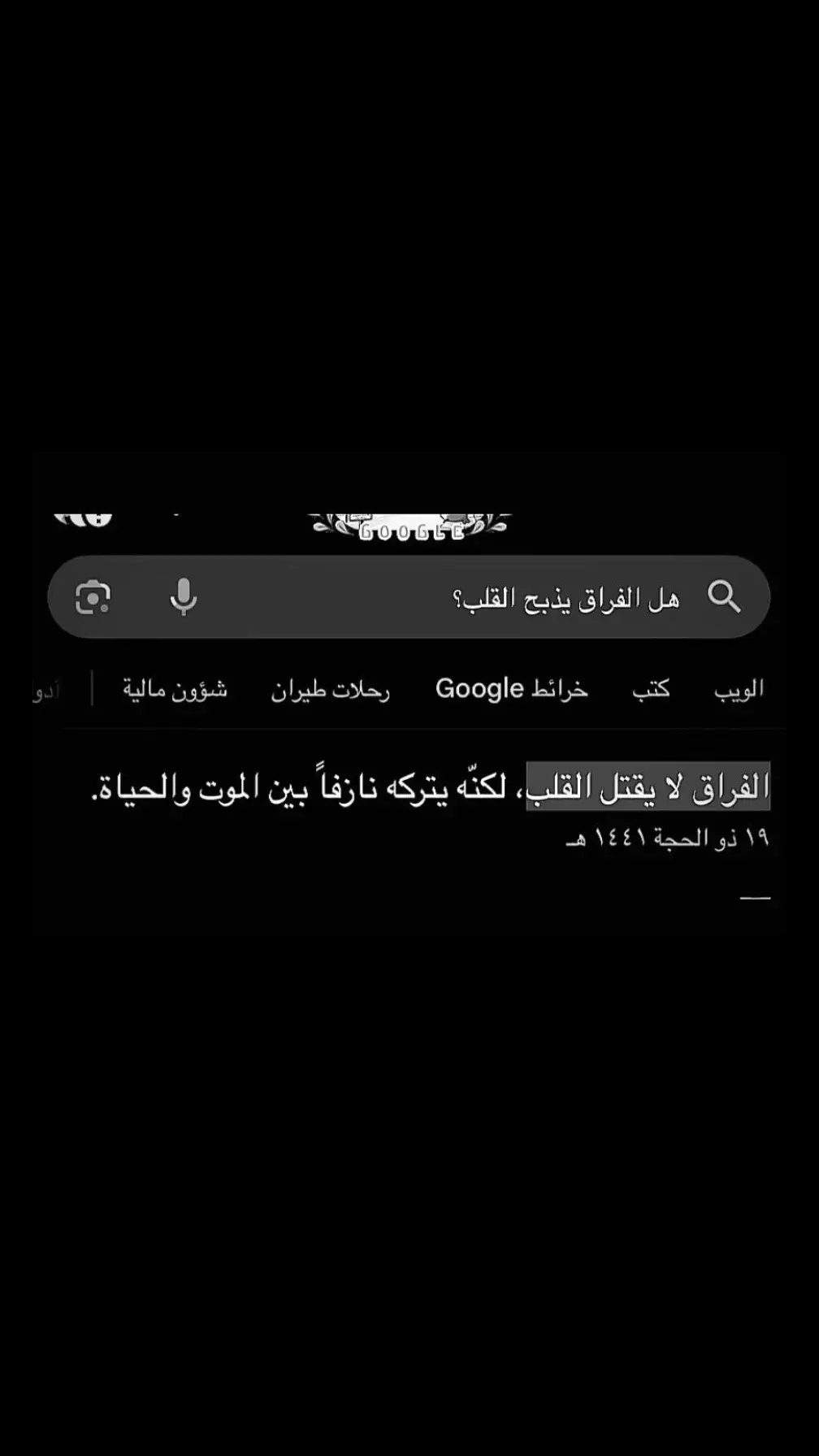 فراق الميت يخليك ميت على قيد الحياه : #💔 