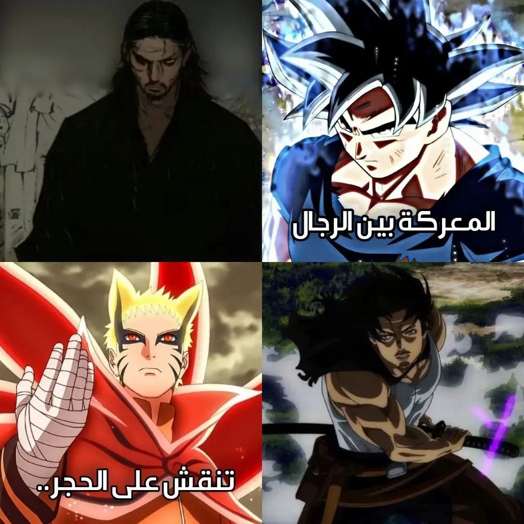 اكثر صورة عجبتك 💔🔥؟! _ #anime  #animeedit #edit   #Otaku #anos #Goku #Madara #aizen  #luffy  #levi #shikamaru #rocklee #dabi  #orihimeinoue #madara #mahito  #yujiitadori #yuji #aot #jjk #itachi  #sasuke #mikasa #delta #tanjiro  #killua #kny #hxh #mha #bnha   #fypanime  #animescream #rizemashir  #animetrend #anime #animeedit #edit   #anime #bleach #jjk #blackclover  #sololeveling  #besho_luffy 