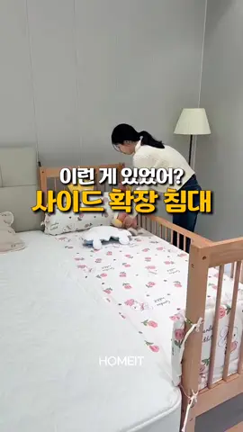 구매링크는 프로필에 있어요😊 173. 사이드 확장 침대 #가구 #인테리어 #꿀템추천 #집꾸미기 #아기침대 #침대 