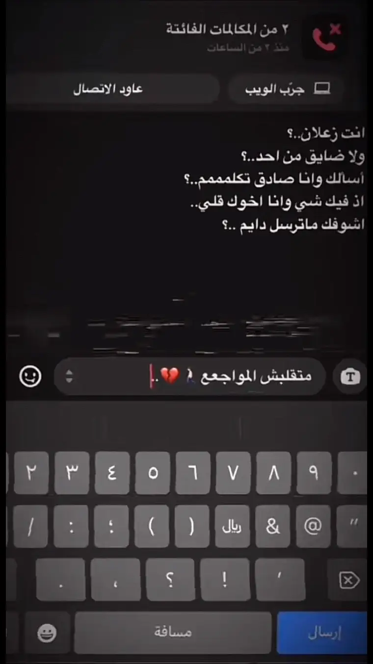 متقلبش المواجع اخخخخخ😉💔!…؟ #تعبت #foryou #حزيــــــــــــــــن💔 #احبك #R 