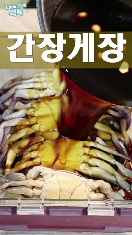 가을 숫게철 간장게장!