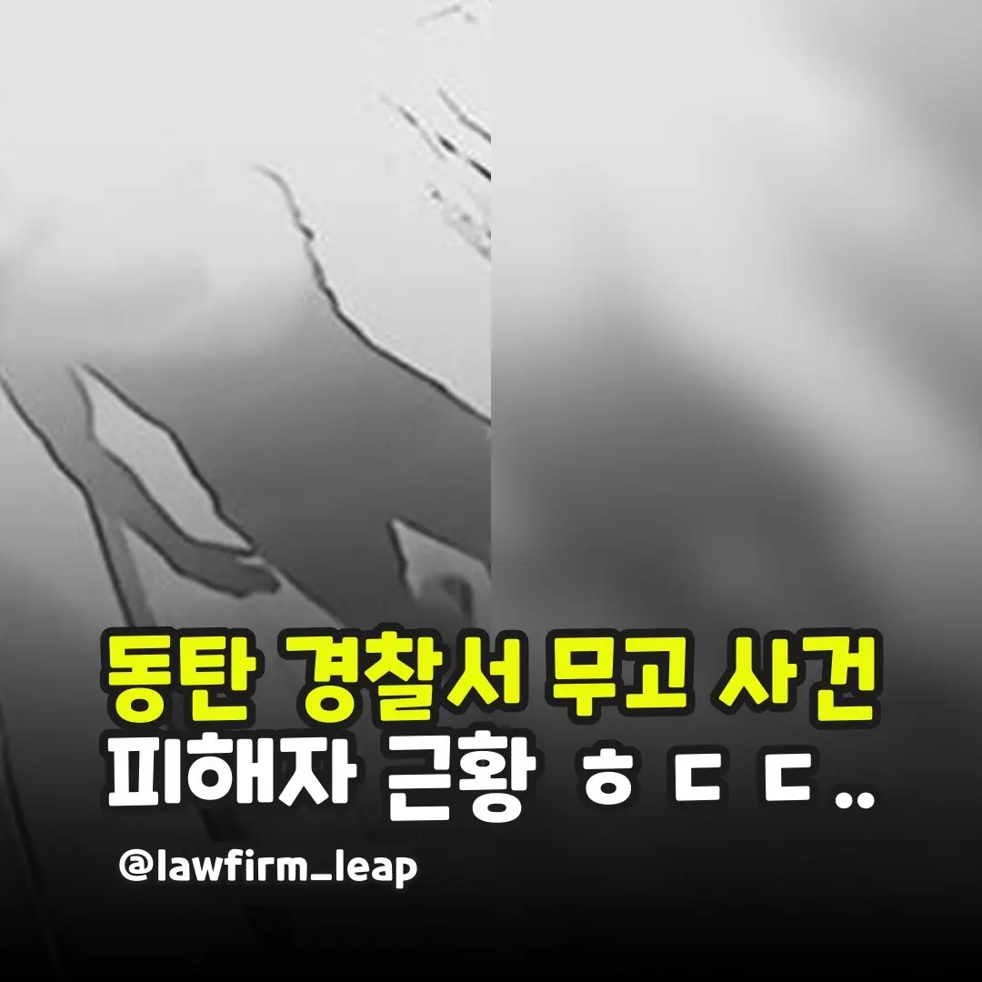 그래도 다행이라 해야할지… #변호사 #법률사무소 #변호사추천 