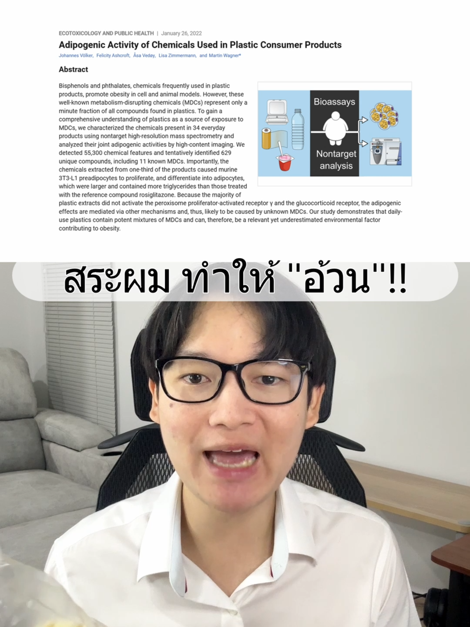 สระผมทำให้อ้วน #แชมพู #สระผม #อ้วน #วิจัย #สาระความรู้ #ตลก #khonchon