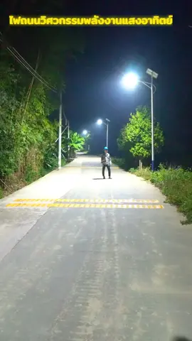 ไฟถนนโซล่าเซลล์ 800000 วัตต์ แสงสีขาว เปิดปิดอัตโนมัติสว่างค้างถึงเช้า ไม่ใช่เซ็นเซอร์ #พลังงานแสงอาทิตย์ #ไฟถนนโซล่าเซลล์ #โซล่า เซลล์