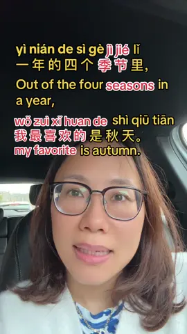 Which season do you like the most?#Chinese #Mandarin #languagelearning 
