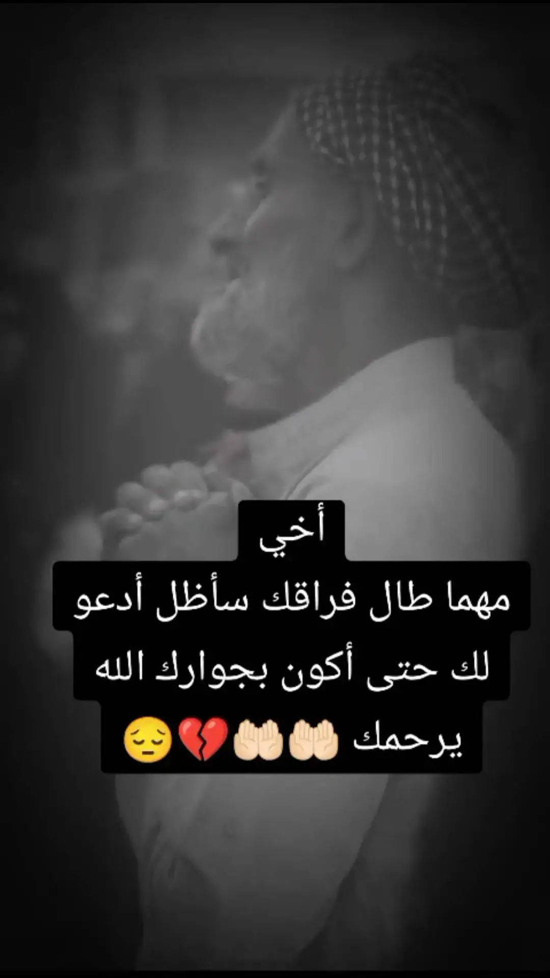 #اخي #فقيدي #فاكد_عزاز⚰️ #مالي_خلق_احط_هاشتاقات🧢 #مالي_خلق_احط_هاشتاقات #من_وين_شفت_الفيديو #viral #foryou #fyp #foryoupage 