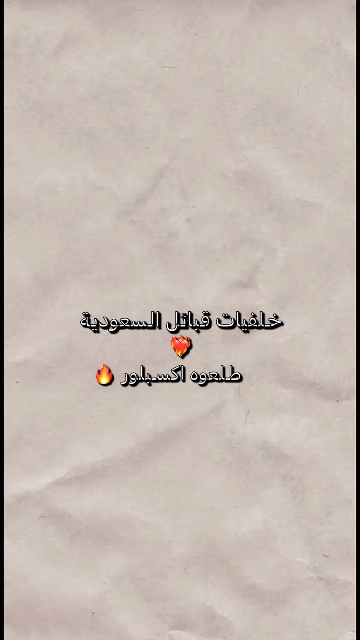 قبائل السعودية 💚🤍 #تصميم_اليوم_الوطني93 #اليوم_الوطني_السعودي_٩٤ #السعودي #اليوم_الوطني #تصاميم_اليوم_الوطني#94 #تفاعلكم #مشاهدات100k🔥 #محمد #جيرين #مشاهداتكم⬆️⬆️⬆️⬆️⬆️⬆️ #مشاهداتكم⬆️⬆️⬆️⬆️⬆️⬆️ #محضوره_من_الاكسبلور_والمشاهدات #الانتشار_السريع 