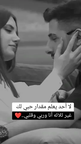 لا احد يعلم مقدار حبي لك غير ثلاثه انا وربي وقلبي.. ♥ #منشن_لحبيبتك_او_حبيبك💋♥ #احلي_شعور_في_الدنيا #منشن💙  #كل_لحظه_تروح_اني_الك_اشتاگ  #استوريات_انستا_بدون_حقوق  #ستوريات_حب💋 #_وغرام_اغاني_عراقية😍😘 #شعب_الصيني_ماله_حل😂😂 #بنتد #الله_يجمع_كل_حبيبين_بالحلال_يارب❤️🖇💍 #الترند_الجديد #فديوهات #قصص #منوعات #ديكور #حب_من_أول_فنجان #شمر #كله_حلو #مليون #ترند_الجديد #دويتو #اوقات_رومانسية #مشاهير_تيك_توك_مشاهير_العرب #الحب #الحب_لايفهم_الكلام #الحب_الحقيقي #الحب_جميل #حب #رومانسي #دلع #بوس #عشاق_الحب_الاعمى #حضون #دبي #الجزائر🇩🇿 #لبنان🇱🇧 #لبنان🇱🇧_سوريا🇸🇾_فلسطين🇵🇸_تركيا #فرنسا🇨🇵_بلجيكا🇧🇪_المانيا🇩🇪_اسبانيا🇪🇸 #بكستان🇵🇰 #مصر🇪🇬 #تونس🇹🇳 #دبي🇦🇪 #برازيلي🇧🇷 #الاردن🇯🇴 #عمان🇴🇲 #امريكا🇺🇸 #الصين🇨🇳 #سوريا🇸🇾 #الهند🇮🇳 #خليجي_25_بصراوي🇮🇶🇮🇶 #خربت_الترند_ها😂 #برشلونة #اطاليا🇮🇹 #الاهلي #الزمالك #اكسبلورexplore #quotes #wow #explore #roblox #tiktok #youtube #unfrezzmyaccount #islam #on #pourtoi #anime #stitch #standwithkashmir #duet #fyp #foryou #foryoupage #greenscreen #humor #jungkook #keşfet #kero #Love #like #zodiac #zoommyface #xuhuong #xcyzba #capcut #viral #viralvideo #vba2023 #new #meme #romance #romancebooks #my_love    