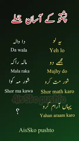 Make pashto sentences | learn pashto language #viral #tiktok #urdu #pashto #shorts #foryou #foryoupaige #fyp #trending @AisSko Poultry Farms @AisSko pushto learning ✅ 