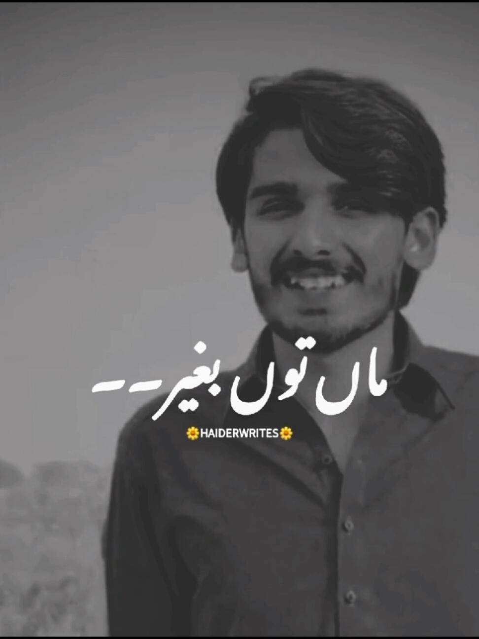 ماں توں بغیر #punjabistatus #trendingvideo #poetrylover #foryou #burhan_tv_tiktok #punjabipoetry #fyp #fypviralシ 