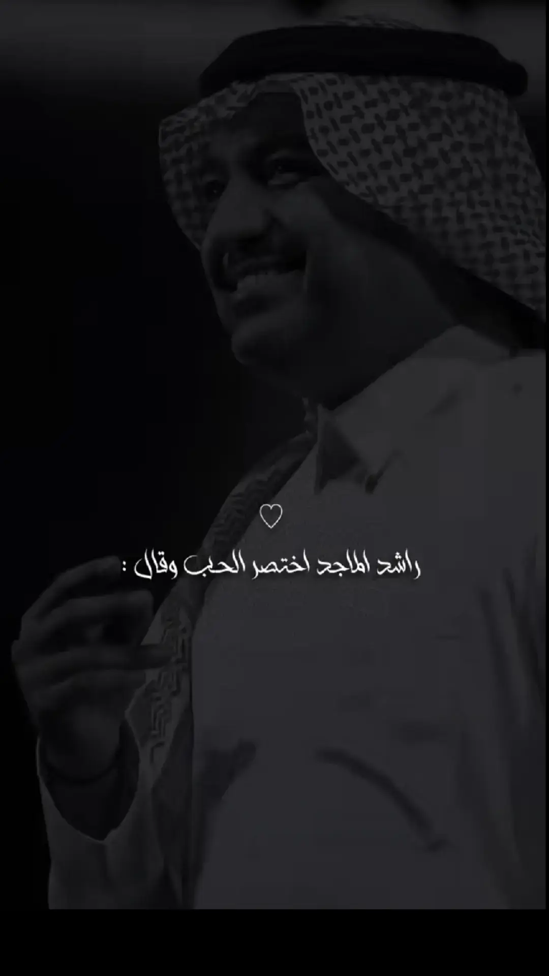 #راشد_الماجد  . . . . . . #تصميمي #تصميم_فيديوهات🎶🎤🎬 #طربيات #طربيات_الزمن_الجميل #مجرد________ذووووووق🎶🎵💞 