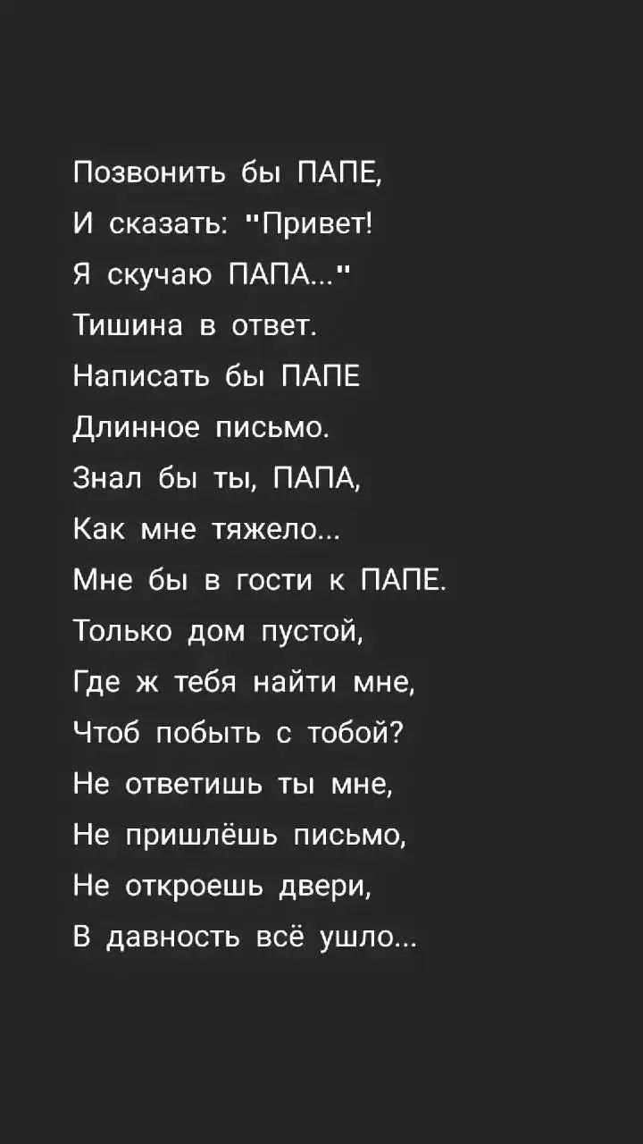 #Папа#я#тебе#люблю#💔