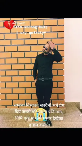 #fyp #तिमिलाइ रोज्ने हजारौंसंग लडन तयार थिएँ म,तर तिमिले रोजेको एउटालाई जित्न सकिन!!