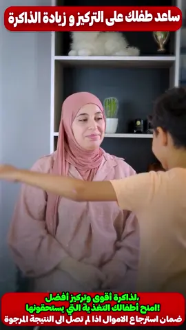 أفضل مكمل غذائي لزيادة الذاكرة و التركيز عند الاطفال #زيادة_الذكاء #الجزائر🇩🇿 #منتج_طبيعي 
