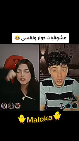 يا جمالهم مع بعض 🤗🐥🐸💕 #doner #دونر #احمد_دونر #doner #ahmed #ahmed_doner #fypシ #nancy #nancy_herz #doner_nancy #لايفات #لايفات_المشاهير #دونر_ونانسي #CapCut #fouryoupage #fypシ #foryou #لايف_دونر #دونر #fypシ #لايف_دونر #دونر #كيوت💞 #لا_اله_الا_الله #الحمدلله_دائماً_وابداً #فكرتى #بحبكم_في_الله🌹🦋💃🏻 #دونر  #دونر_وسما #ahmed_doner #al_doner #احمد_دونر #لايفات_المشاهير #جيش_الدونر #لايفات_احمد_دونر #fyppppppppppppppppppppppp #fyp #foryourpage #fypシ #foryou #فوريو #علي_بالي_ولا_انت_داري😥 @🇵🇸⚡️