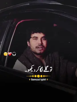 محبت 😭/♥️🥀💯 #foryou #foryoupage #viral #1000k #trending #viralvideo #ownvoice #urdupoetry #unfrezzmyaccount @anas-king 👑 @❥︎H͜͡𝑎ᗪ𝑖 J͜͡ᑌ𝑡𝑡🇬🇧  @NotYourKashi🖤 @🅰🅻🅾🅽🅴🆆🆁🅸🆃🅴 @💫Kumar writes ,💯 