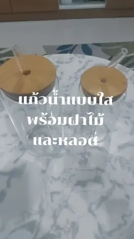 แก้วน้ำสวยๆ พร้อมฝาไม้และหลอด #tiktokshopครีเอเตอร์ #แก้วน้ํา #แก้วน้ําใส #แก้วน้ําพร้อมหลอด #tiktokshopช้อปกันวันเงินออก #99วันไลฟ์แห่งชาติ #กบชี้พิกัดของดี 