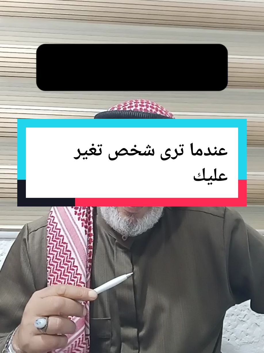 عندما ترى شخص تغير عليك#تفسير_الأحلام #ابوعزيز #تفسيرـالرؤى والاحلام#tiktok #explore