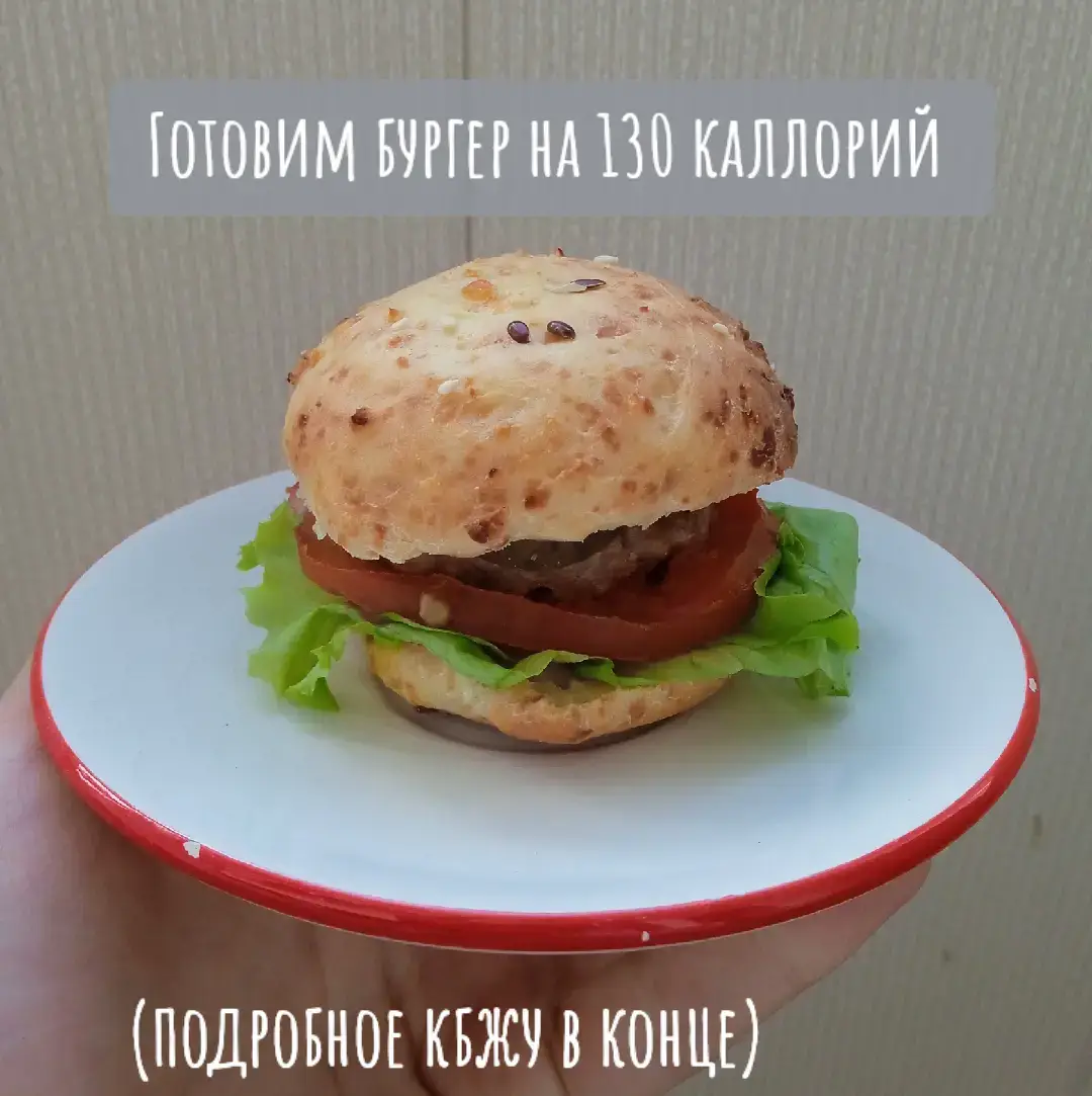 Это действительно очень вкусно! советую приготовить)  #пп #кбжу #кбжу #диета #рецепт #низкокалорийно #ппрецепты #вкусно 