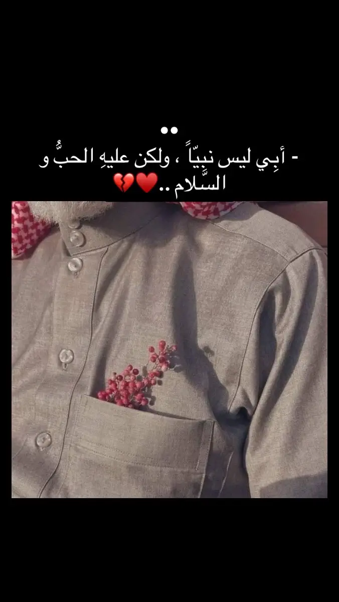 #أبي_رجل_حُقت_له_الجنه♥️💔 #اللهم_اغفر_لأبي_عادل_عبده # #اللهم_انك_عفو_تحب_العفو_ف_اعف_عن_أبي_عادل_عبده #trending #tiktok #أبي_الغالي #أبي 