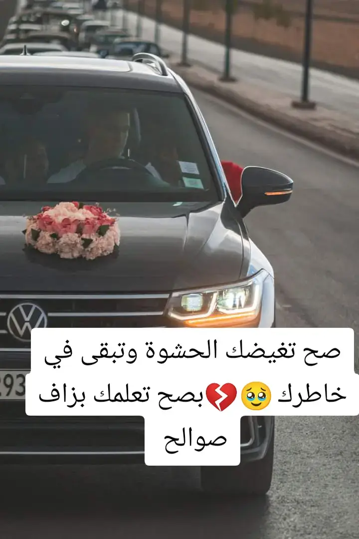 صح تغيضك الحشوة وتبقى في خاطرك 🥹💔بصح تعلمك بزاف صوالح  #tiktokviral  #viraltiktok  #foyryou  #fyp 