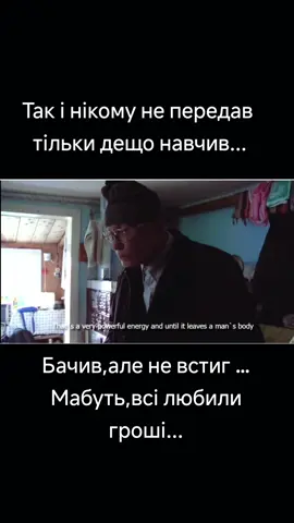 #бажання #спогади #промова #мольфар #нечай #повчання #заговор #магія #рек #rek #чаклунство #знаннясила  #тіктоктоп #правдачибрехня #знання #предки #відьмак #врек #гуцули #атрибутика #прошлое #знахарство #знахар #передбачення #нечай #майбутнє #майбутнєукраїни #словазізмістом #правдачибрехня  #упошукахістини #минулежиття  #замовляння #надія